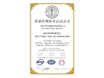 質量管理體系認證證書